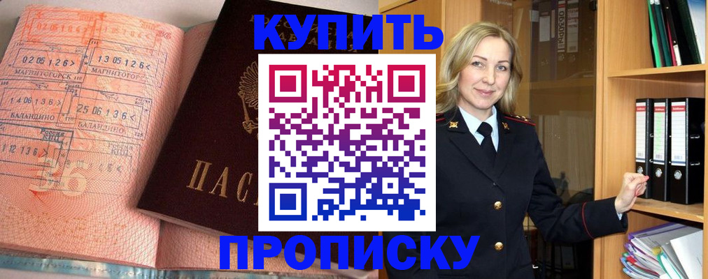 прописка в Сургуте