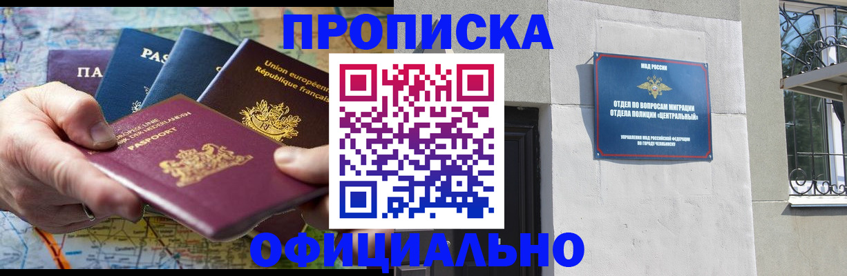 прописка 2025 в Сургуте