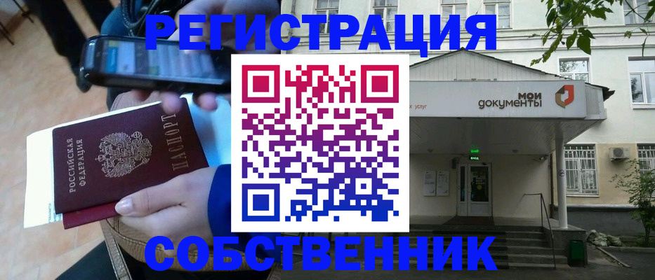 временная регистрация недорого в Сургуте
