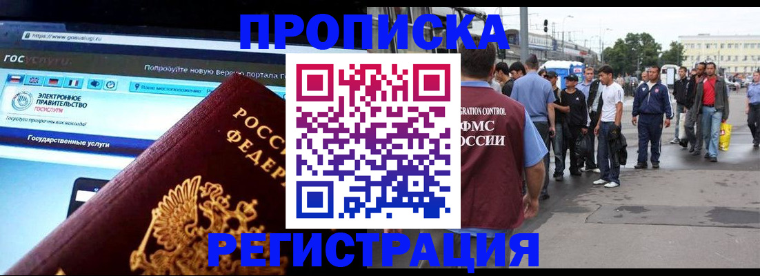 временная регистрация купить в Сургуте