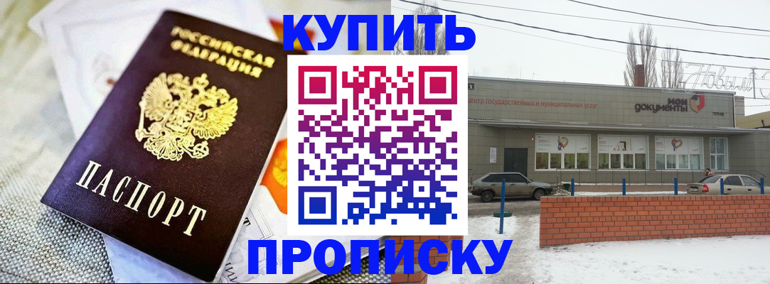 прописка законно в Сургуте